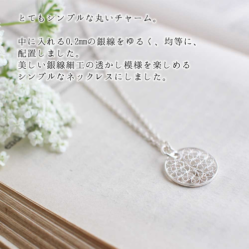丸い円形ネックレス用シルバーチャーム(Mサイズ)・銀線細工 丸い円形ネックレス用シルバーチャーム(Mサイズ)・銀線細工