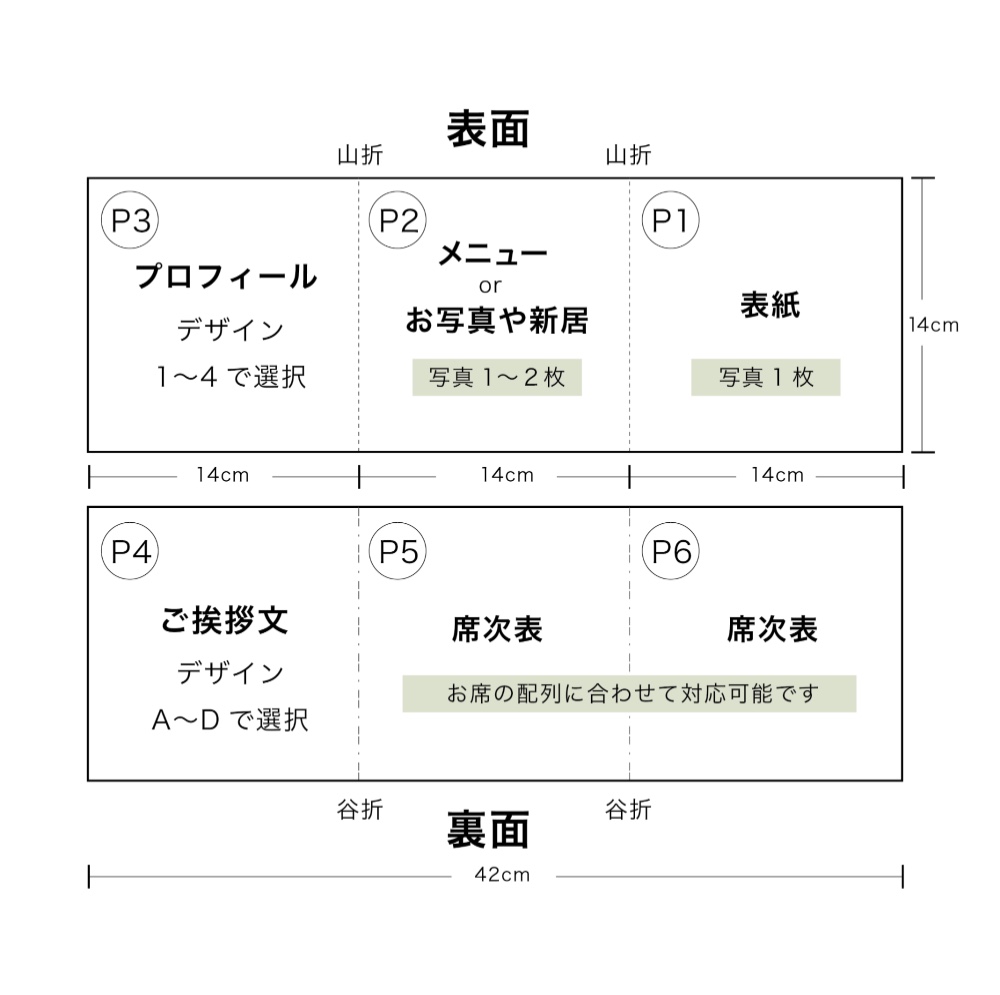 【1部 ¥335〜】人気の3つ折り 席次表・プロフィール Vert (ヴェール) 《送料無料》