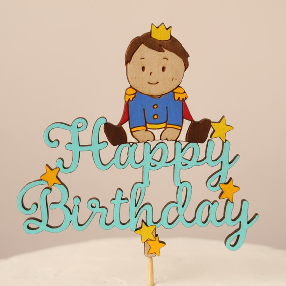 リトルプリンス＊『Happy Birthday』誕生日用木製ケーキトッパー 1枚目の画像