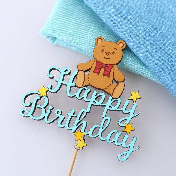 『Happy Birthday』誕生日用木製ケーキトッパー＊テディベア：ブルー 1枚目の画像