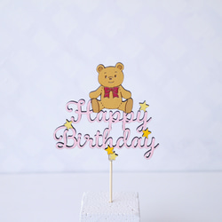 『Happy Birthday』誕生日用木製ケーキトッパー＊テディベア：ベビーピンク 1枚目の画像
