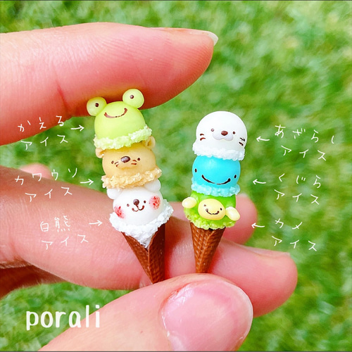 単品アイスのみ)【受注製作】選べる！ミニチュア 動物コーンアイス