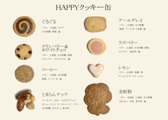 4周年感謝祭！【HAPPYクッキー缶】3日から 2枚目の画像