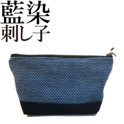 Aizen Sashiko Kendo Wear Remake Pouch 19 Remake Aizen remake 第1張的照片