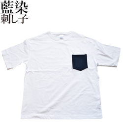 BIGシルエット ビンテージ 藍染 剣道着 リメイク ポケットTシャツ M-XL WHT 1枚目の画像