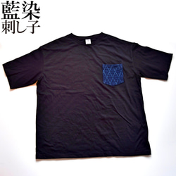 BIGシルエット ビンテージ 藍染 剣道着 リメイク ポケットTシャツ M-XL BLK 1枚目の画像