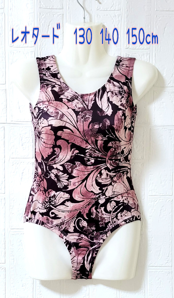 新体操レオタード130〜140ハンドメイド