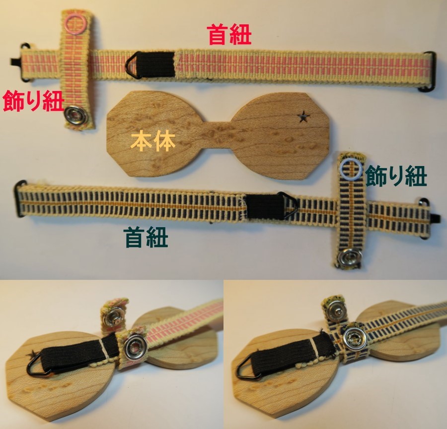ART工房Nobの木製蝶ネクタイ/ボウタイ スターシリーズ  S(スリム)タイプ3型 イエローハート材+真田紐木綿平織｜詳細画像