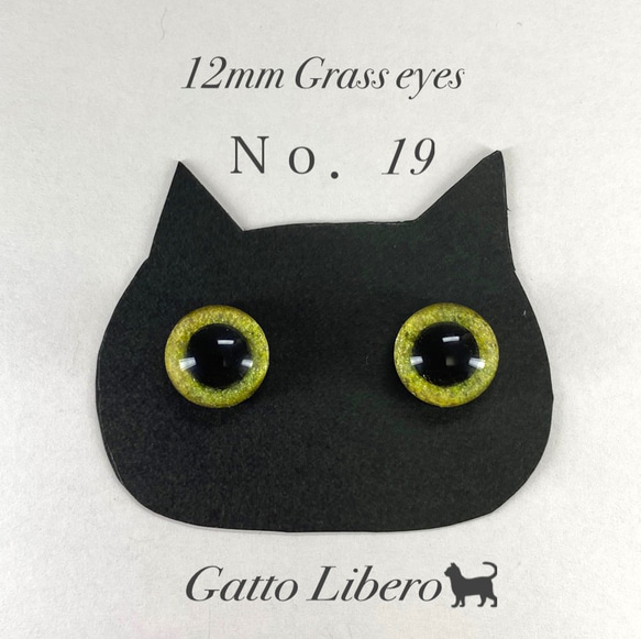 羊毛フェルト 猫目 自作グラスアイ(12ミリ) No．19 その他素材 