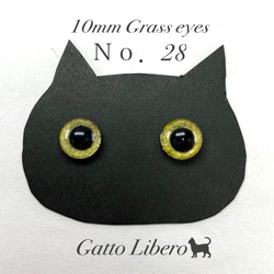 羊毛フェルト 猫目 自作グラスアイ(10ミリ)No．28 その他素材