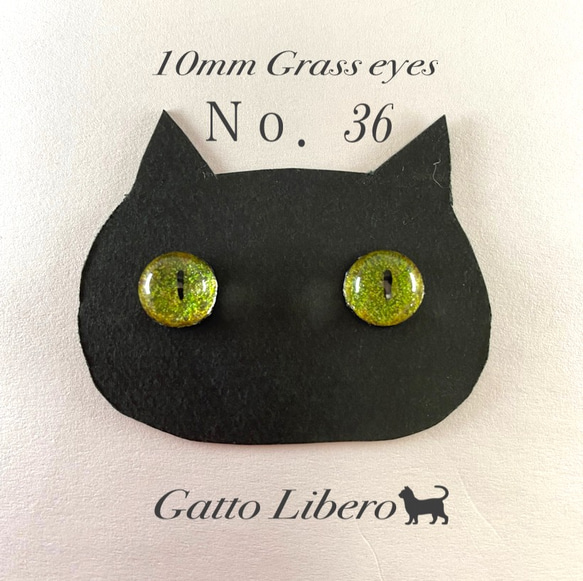 羊毛フェルト 猫目 自作グラスアイ(10ミリ)No．36 その他素材