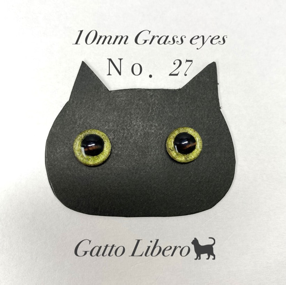 羊毛フェルト 猫目 自作グラスアイ(10ミリ)No．27 その他素材 