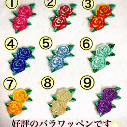 刺しゅう バラ 選べる9種類 ワッペン 1枚目の画像