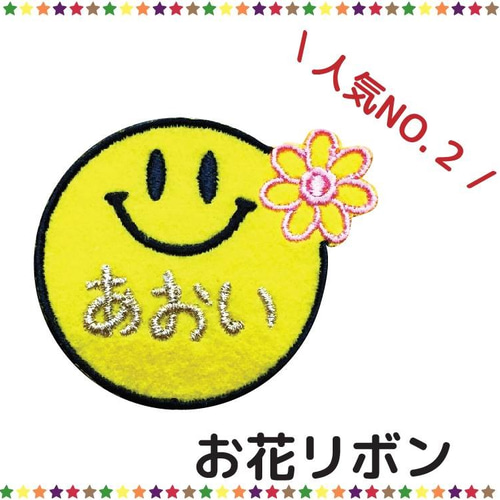 お名前スマイル♡お一人様用 0_21aeafa862c2c13a4e747e1c650c