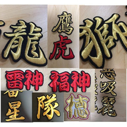 漢字ワッペン/丸枠 10cm〜23cm 漢字 ひらがな カタカナ可能 big