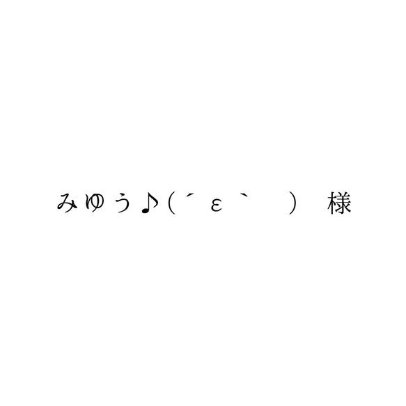 みゆう♪(´ε｀ ) 様 マンスリーカード 1枚目の画像