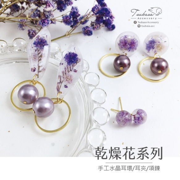 耳飾-耳針/耳夾 乾燥花 淡紫色滿天星 圓形寶石珍珠耳環 第2張的照片