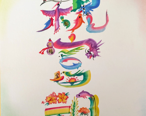 3文字草花図　ぐい呑 九谷ぐい呑み 色絵宝尽くし 訪中記念品 三代為吉 R0761 ダU