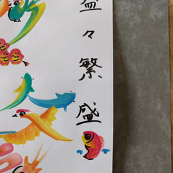 吉祥花文字　掛け軸 4枚目の画像