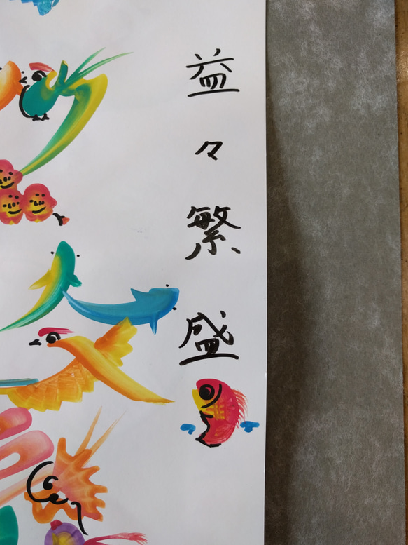 吉祥花文字　掛け軸 4枚目の画像