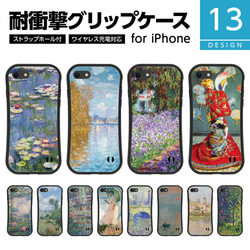 耐衝撃 TPU iPhone グリップケース 名画シリーズ★ モネ 絵画 西洋画 1枚目の画像