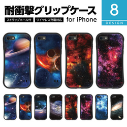 耐衝撃 TPU iPhone グリップケース ★ 宇宙柄 ギャラクシー 1枚目の画像