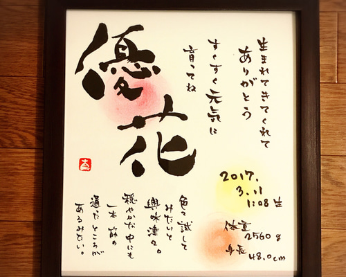 お祝い文字 オーダーページ 1_e4c887ef08f5959af154e245c0d3
