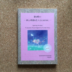 詩画集「扉を開けて」 1枚目の画像