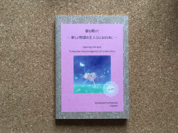 詩画集「扉を開けて」 1枚目の画像