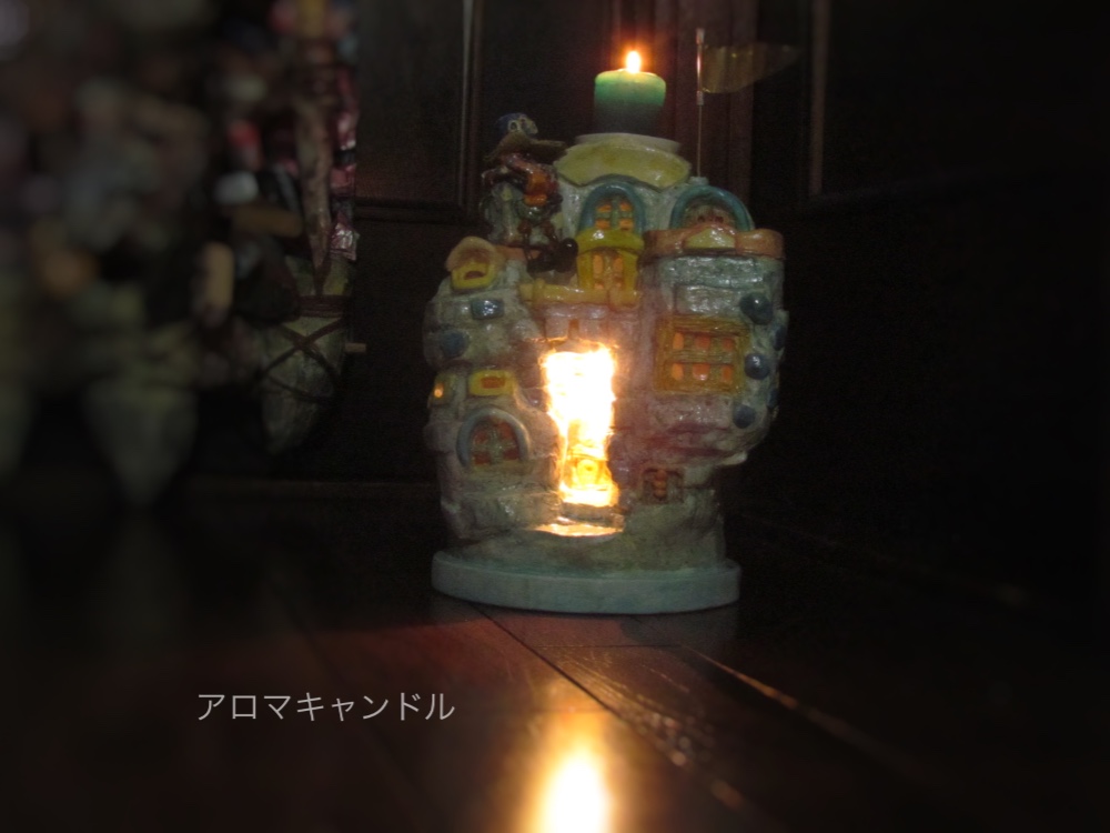 アンクルとAちゃんのランプとキャンドルの家