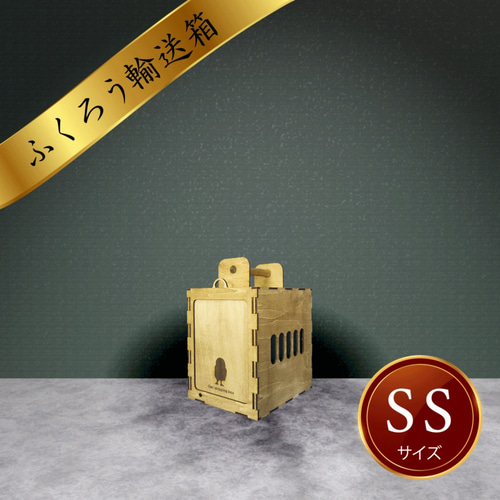 送料込・猛禽類フクロウ専用キャリーケースLTサイズ横開きタイプ 猛禽類フクロウ専用キャリーケースLTサイズ横開きタイプ フクロウ飼育