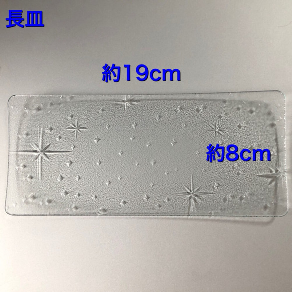 銀河  長皿　2mm　昭和レトロガラス　アンティーク　型板ガラス　もったいないをカタチに　思い出と一緒に 6枚目の画像