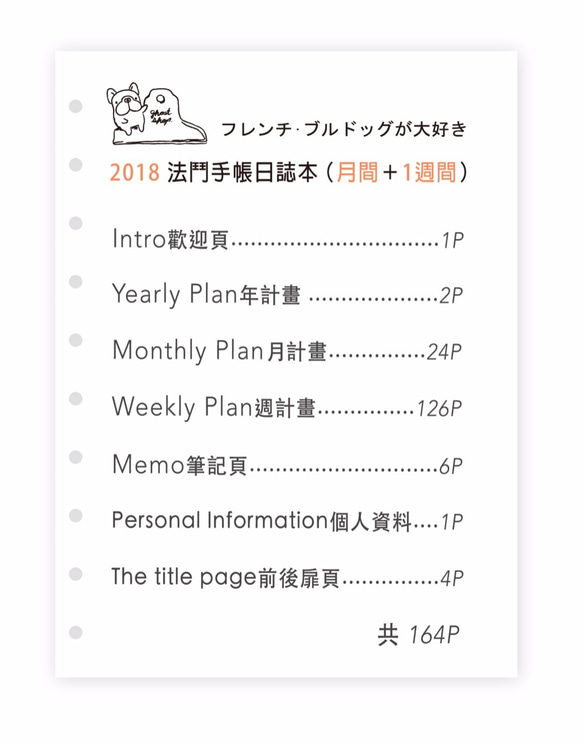 (售完)2018法國鬥牛犬手帳日誌-微醺福寶 第6張的照片