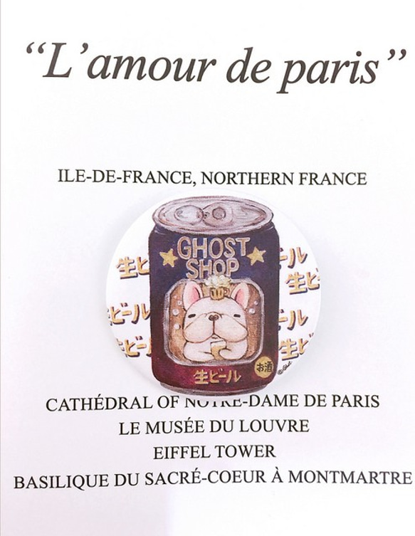 法國鬥牛犬系列徽章/別針-4.4cm-福寶生啤酒(單顆) 第1張的照片