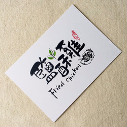 [6 V 3。]フライドチキン - 台湾スナックシリーズ書道ポストカード（4） 3枚目の画像