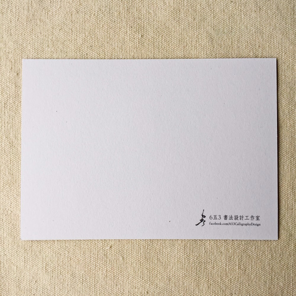 [6 V 3。]フライドチキン - 台湾スナックシリーズ書道ポストカード（4） 5枚目の画像