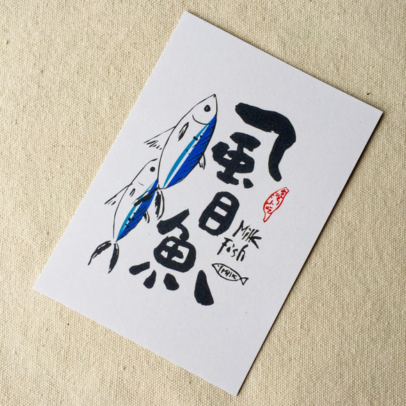 [6 V 3。]サバヒー - 台湾スナックシリーズ書道ポストカード（4） 3枚目の画像