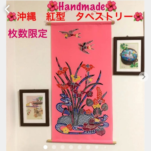 紅型タペストリー 紅型タペストリー 【鯉のぼり・端午の節句（L）】 初節句祝い