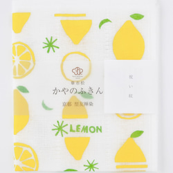 かやのふきん「Lemon」　作者：坂田佐武郎 4枚目の画像