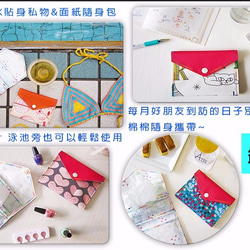 2面防水貼身私物&面紙隨身包-是粉紅愛心啊Waterproof tissue/wiper/maxi pad purse 第3張的照片