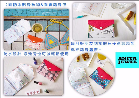 2面防水貼身私物&面紙隨身包-是粉紅愛心啊Waterproof tissue/wiper/maxi pad purse 第3張的照片