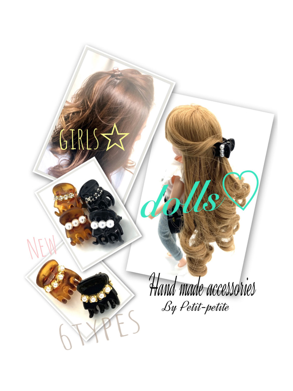 6タイプより2つ選べる☆リカちゃんなどドール用や短めヘアーさんに