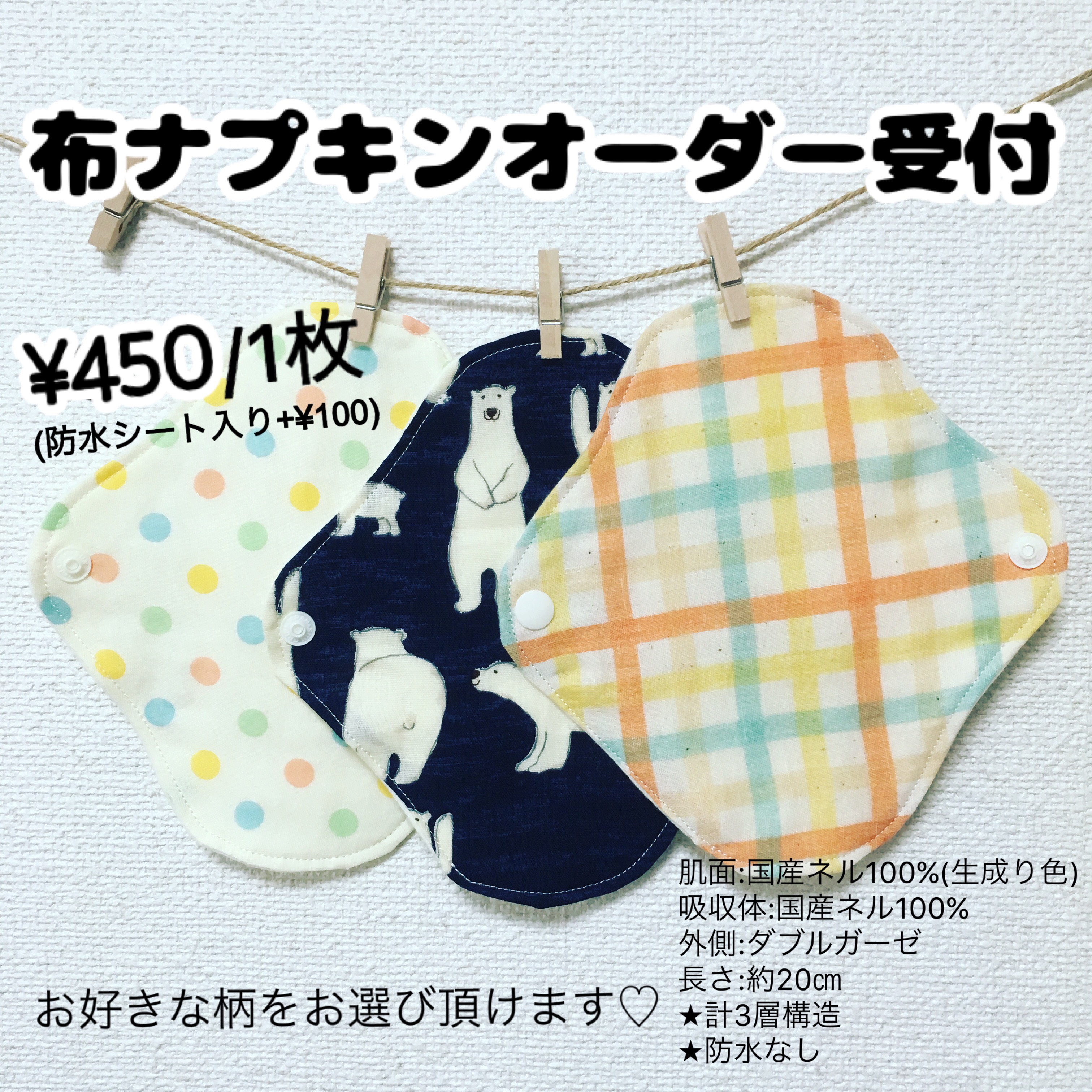 布ナプキン 一体型ライナー 20㎝