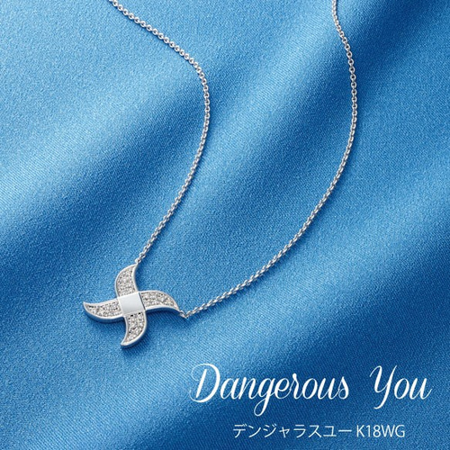 デンジャラスユー Dangerous You （K18ホワイトゴールド手裏剣・ダイヤ  