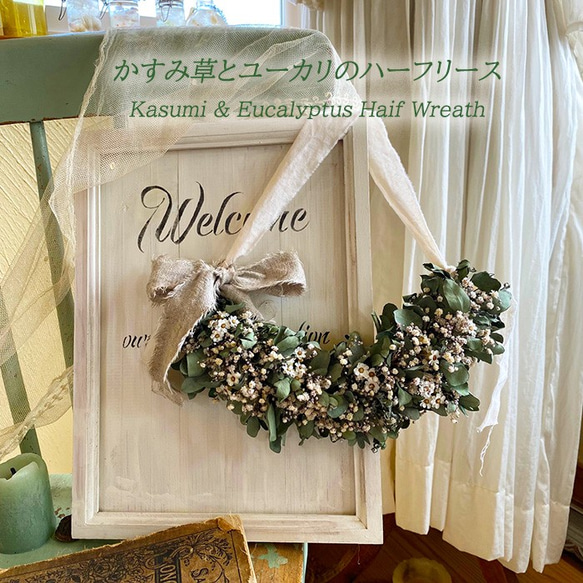 【かすみ草とユーカリのハーフリース】結婚祝 新築祝 開店祝い お家やショップ ウェルカムスペースに 1枚目の画像