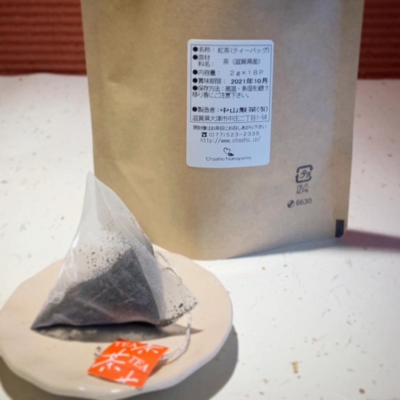 Wa-tea和紅茶/フルーティーで優しいお味　ストレートがおすすめの土山紅茶　　送料無料（クリックポスト） 3枚目の画像