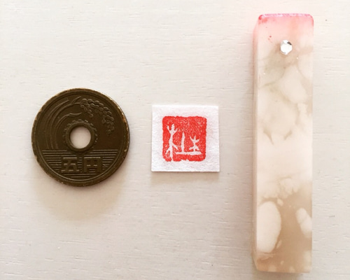 オーダー篆刻印・漢字・1文字 はんこ・スタンプ pukunoc0 通販 3831430