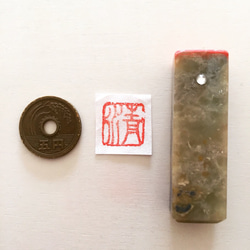 オーダー篆刻印・漢字・1文字 1枚目の画像