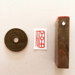 オーダー篆刻印・長方形・漢字・1文字 1枚目の画像