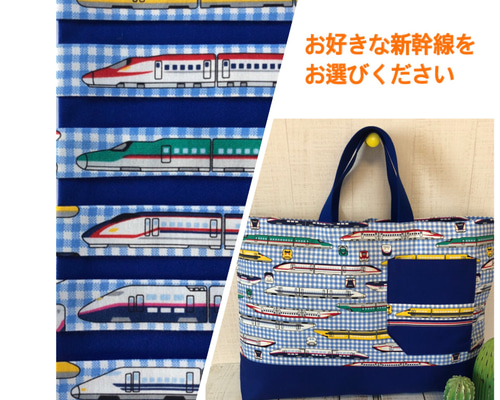 ポケットの新幹線は自分の好きな車両が選べます！】新幹線柄☆レッスン